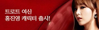 해피 바이러스의 트로트 여신, 홍진영을 만나다!