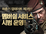 쏴춘기 업데이트 제 3탄, 멤버쉽 서비스 시범 운영!