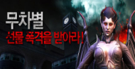 뱀파이어 런던 맵 오픈기념 무차별 선물 폭격!
