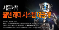 클랜 래더 시스템 대공개!!