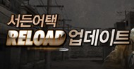 7월 19일 RELOAD 업데이트 대공개!