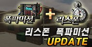제2탄, 멈추지 않는 심장 업데이트 대공개!!