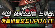 제2탄, 멈추지 않는 심장의 두 번째 업데이트!