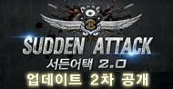 서든어택 2.0 업데이트 2차 공개! 