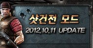 샷건 전격 대 업데이트