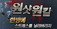 원샷원킬 업데이트 공개!