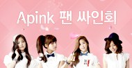 Apink 팬 싸인회 현장 스케치!