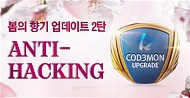 봄의 향기 업데이트 제 2탄, ANTI-HACKING