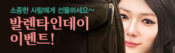 사랑의 발렌타인데이 이벤트