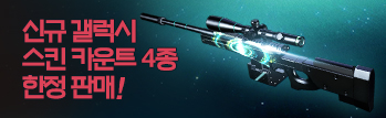 신규 갤럭시 스킨 카운트 4종 한정판매!