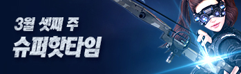3월 핫타임 이벤트