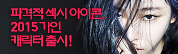 가인, 서든어택을 유혹하다!
