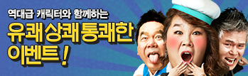 유쾌! 상쾌! 통쾌한 서든어택 이벤트!