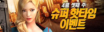 4월 핫타임 이벤트