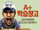 서든어택하며 중간고사 대비하기! A+학습창고 이벤트
