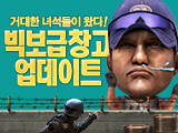빅보급창고 업데이트