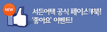 서든어택 공식 페이스북 '좋아요' 이벤트!