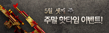 5월 핫타임 이벤트