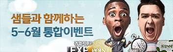 샘들과 함께하는 5~6월 통합 이벤트!