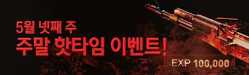 5월 핫타임 이벤트