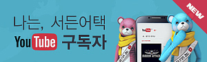 나는, 서든어택 유튜브 구독자!