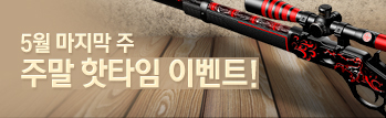 5월 핫타임 이벤트