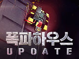 웨어하우스에서 C4를? 폭파하우스 업데이트!