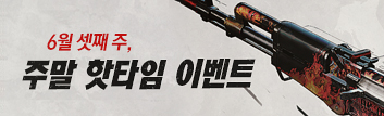 6월 핫타임 이벤트