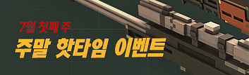 7월 핫타임 이벤트