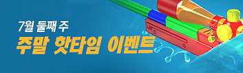 7월 핫타임 이벤트