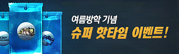 7월 핫타임 이벤트