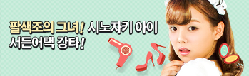 시노자키 아이, 서든어택 강타!