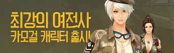 최강의 여전사, 카모걸 캐릭터 출시!