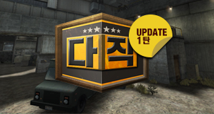 대작 업데이트 1탄, Big3 업데이트!
