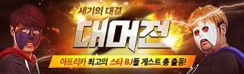 대정령 VS 머독! 세기의 대결 대머전!