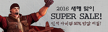 2016 새해 맞이 Super Sale!