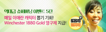 역대급 슈퍼 버닝 이벤트 5탄!