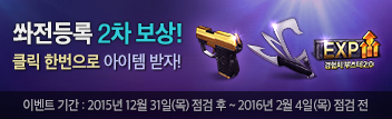 쏴전등록 2차 보상 지급!