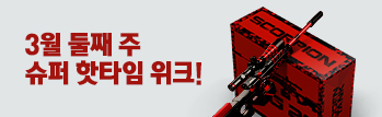 3월 둘째 주 슈퍼 핫타임