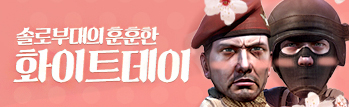 솔로부대의 훈훈한 화이트데이