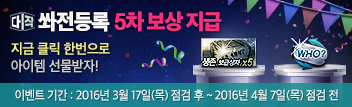  쏴전등록 5차 보상 지급!