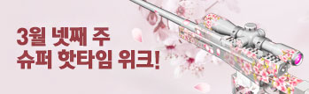 3월 넷째 주 슈퍼 핫타임