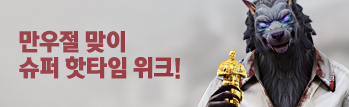 만우절 맞이 슈퍼 핫타임