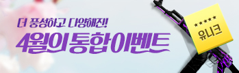 4월의 통합 이벤트