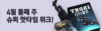4월 둘째 주 슈퍼 핫타임