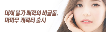 MAMAMOO is 뭔들!