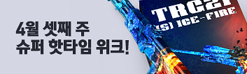 4월 셋째 주 슈퍼 핫타임