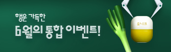 행운 가득한 6월의 통합 이벤트