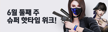 6월 둘째 주 슈퍼 핫타임