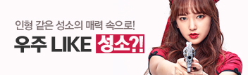 우주 LIKE 성소?!